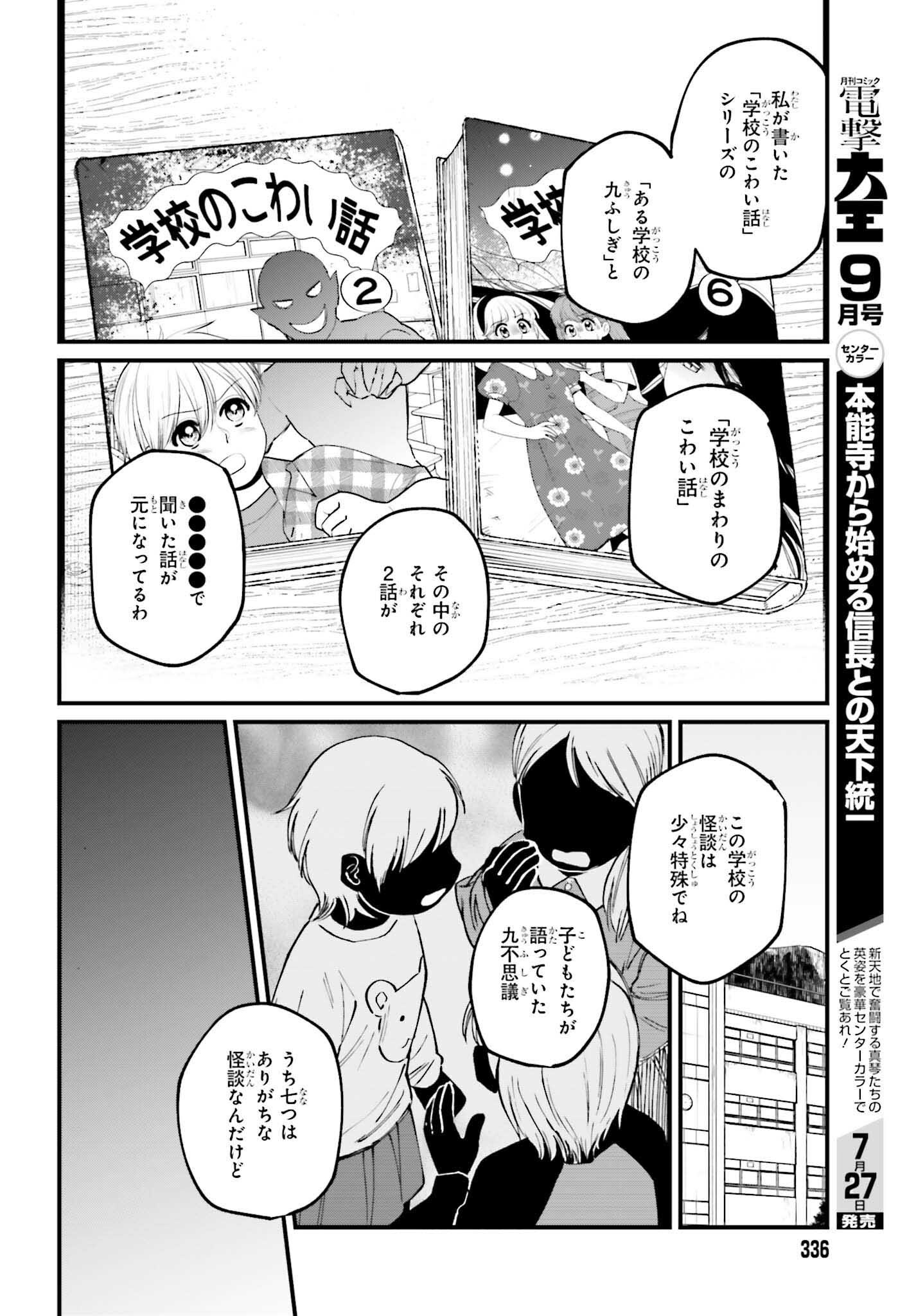 近畿地方のある場所について 第24.2話 - Page 7