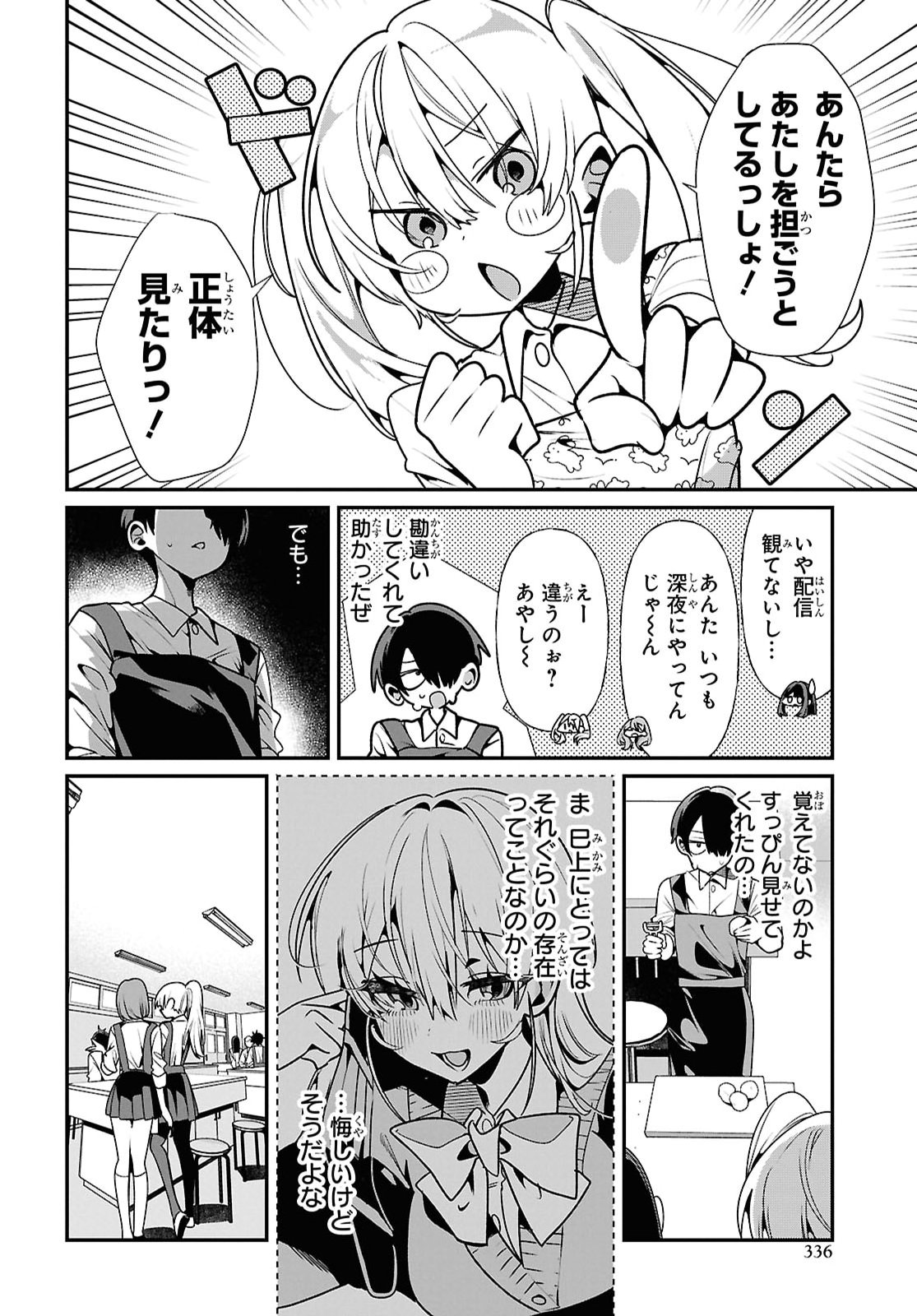 隣のギャルは口寂しいちゃん 第13話 - Page 8