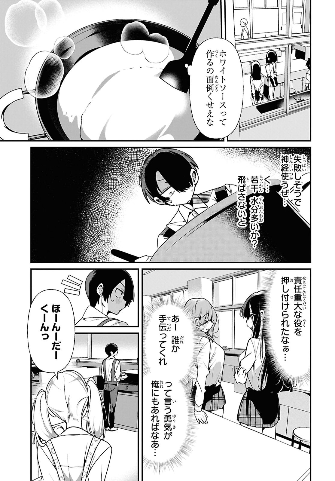 隣のギャルは口寂しいちゃん 第13話 - Page 9