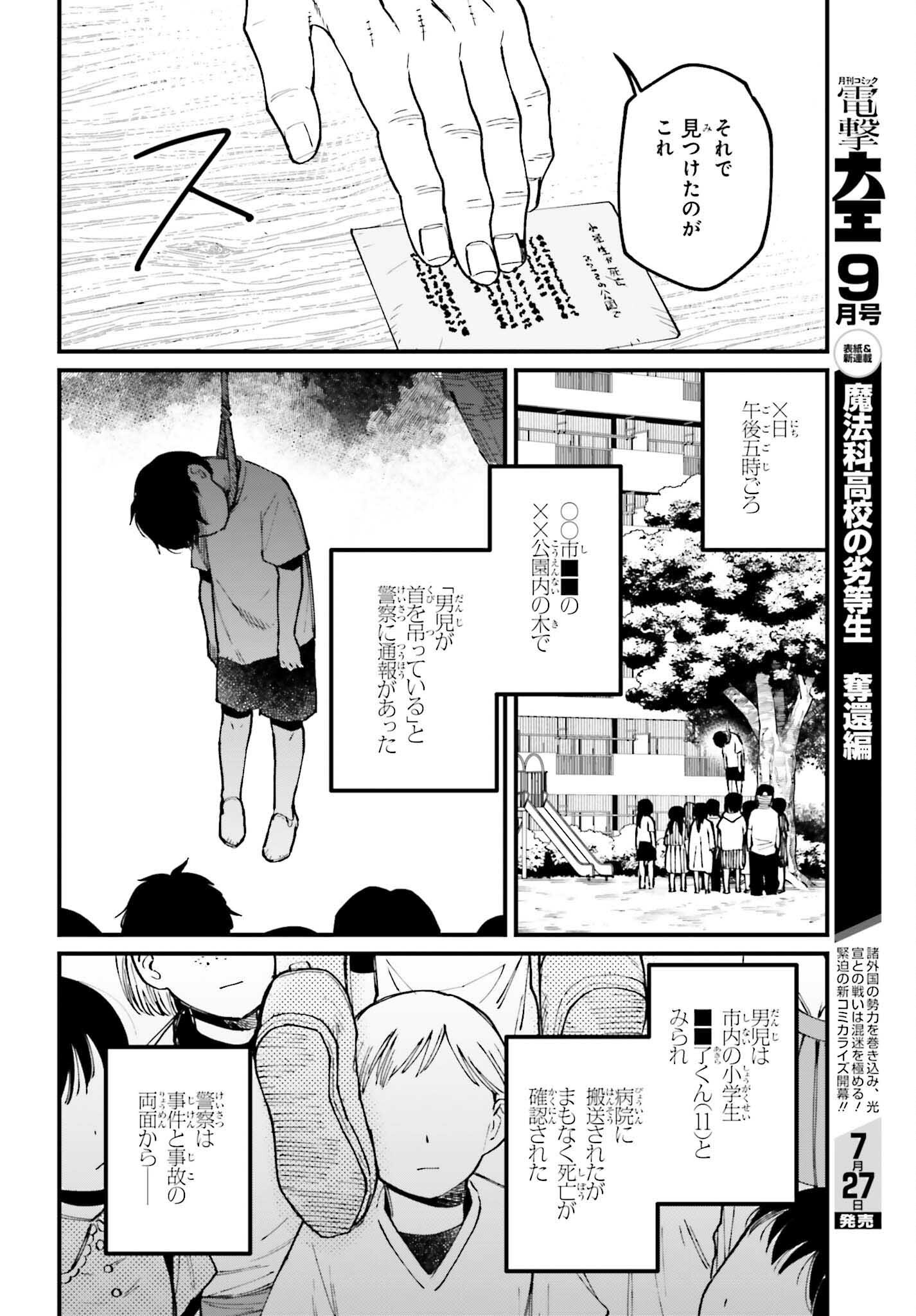 近畿地方のある場所について 第24.2話 - Page 9