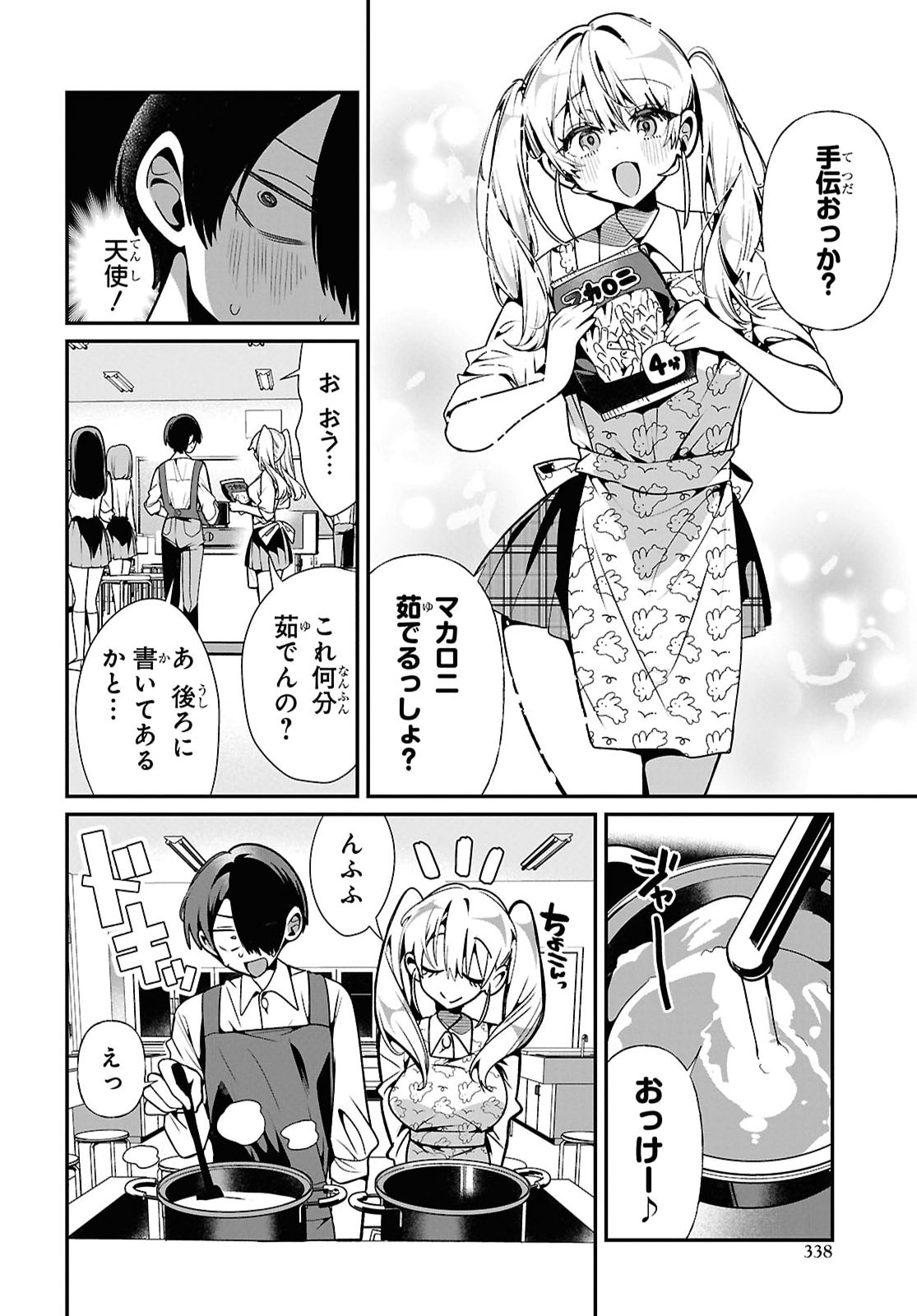 隣のギャルは口寂しいちゃん 第13話 - Page 10
