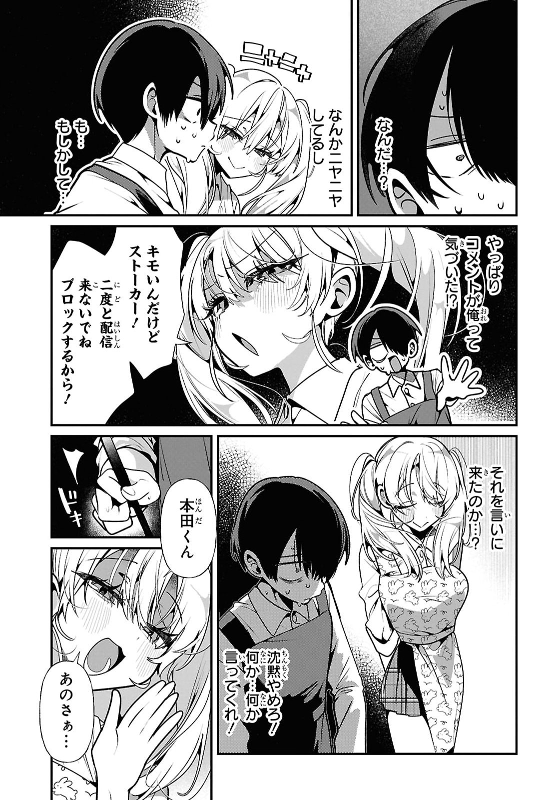隣のギャルは口寂しいちゃん 第13話 - Page 11