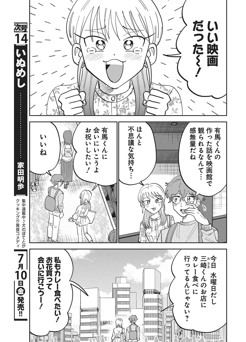 それでも書きたい有馬くん 第21話 - Page 11