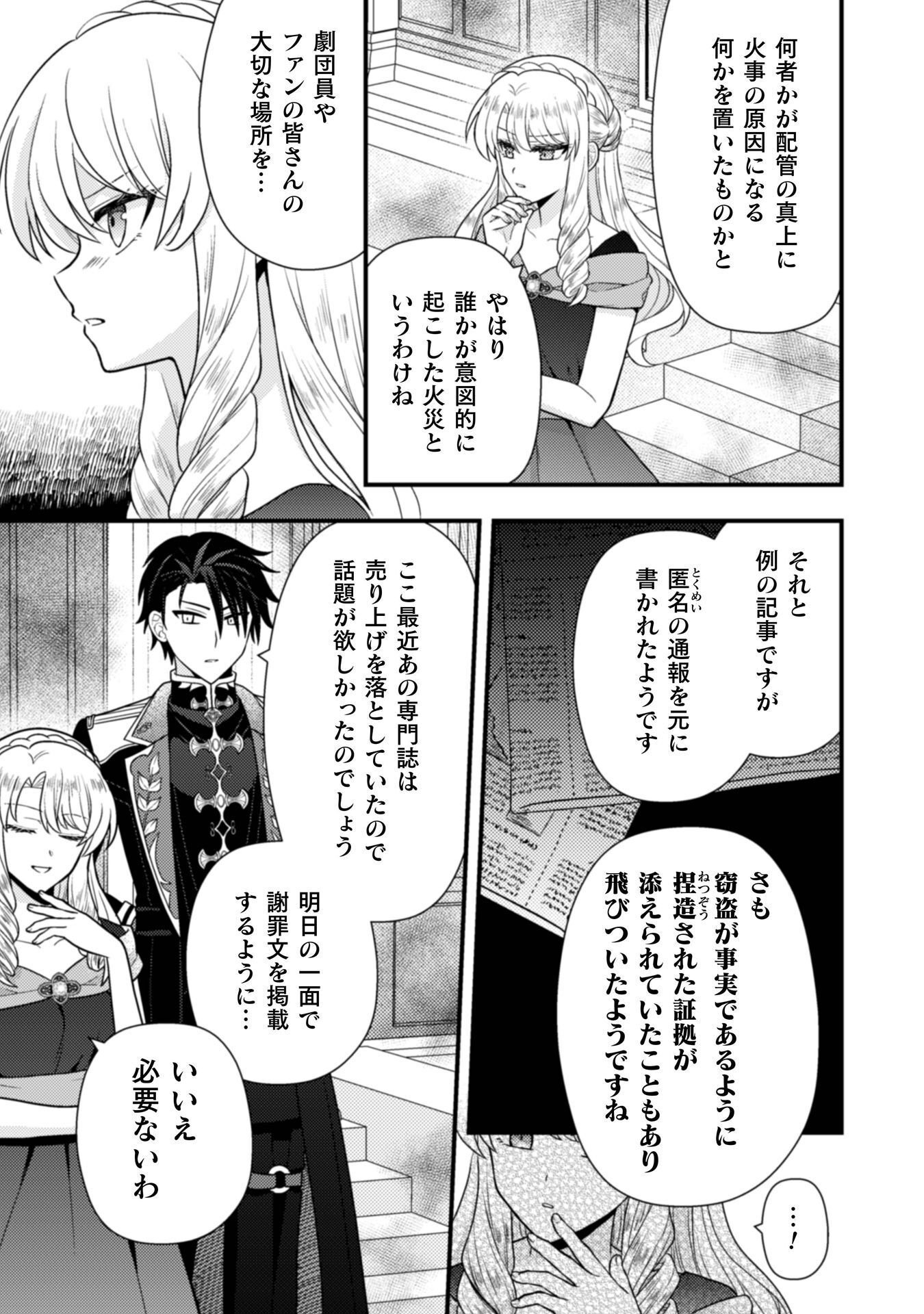 富豪令嬢 第11話 - Page 32