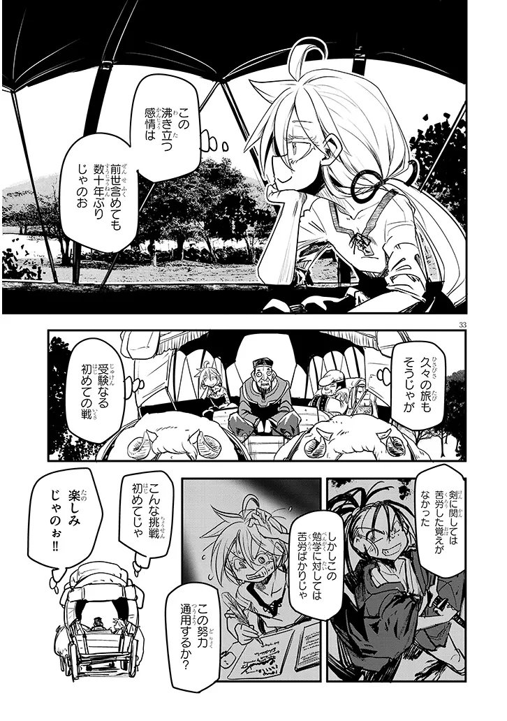 転生剣豪ズバババァーン 第3話 - Page 33