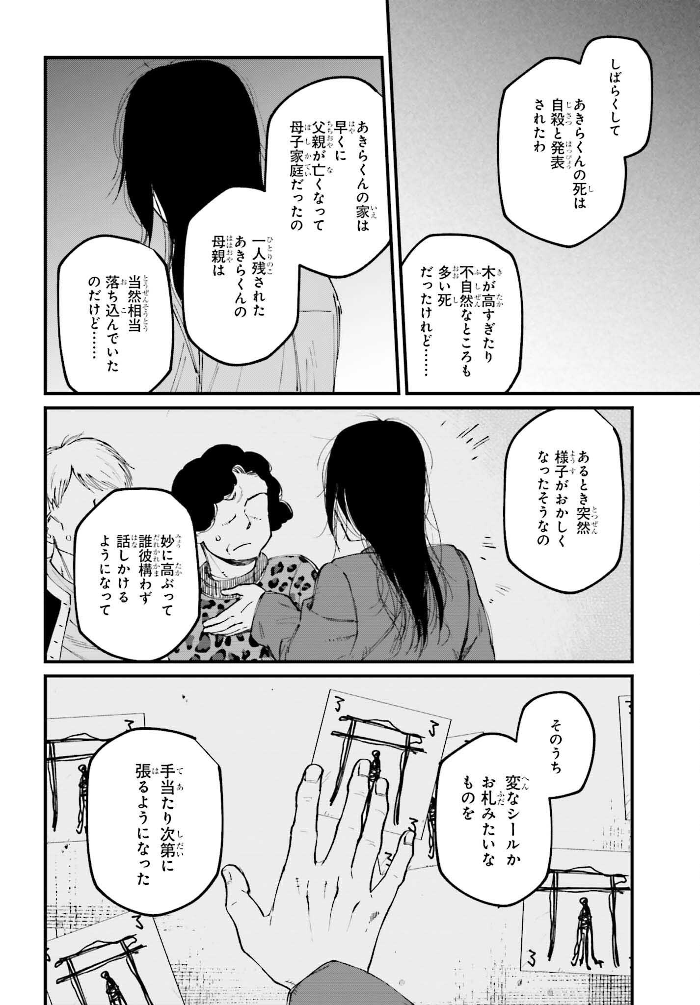 近畿地方のある場所について 第24.2話 - Page 11