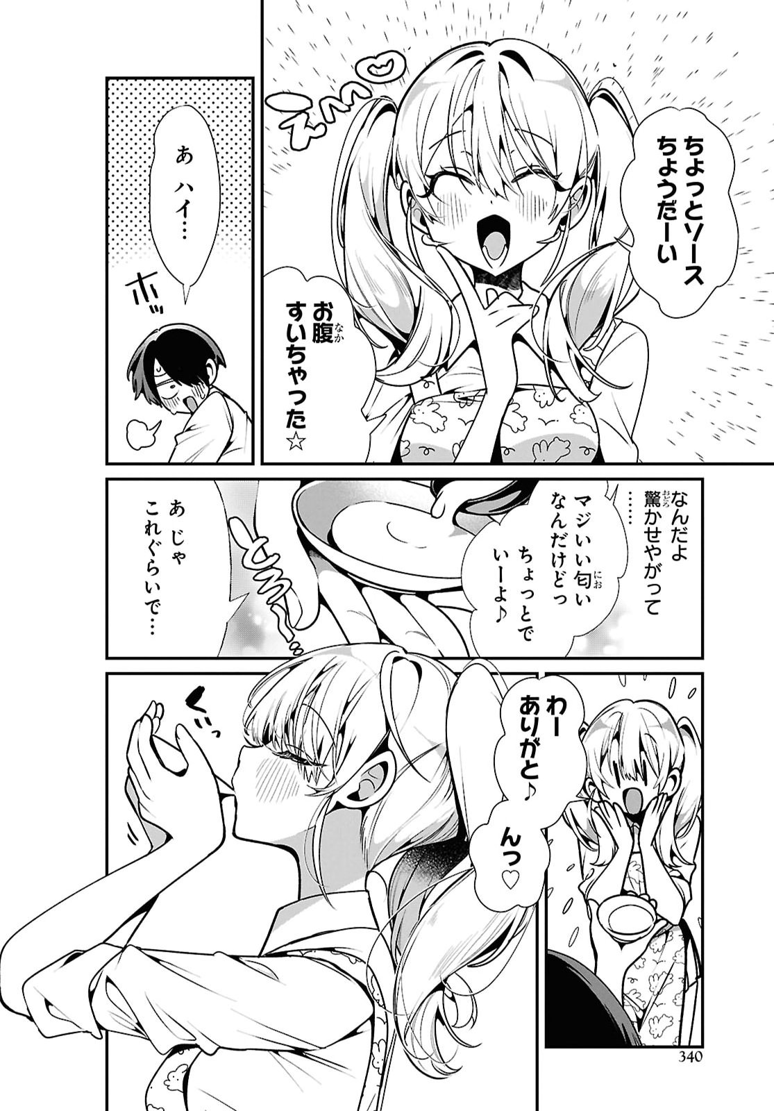 隣のギャルは口寂しいちゃん 第13話 - Page 12