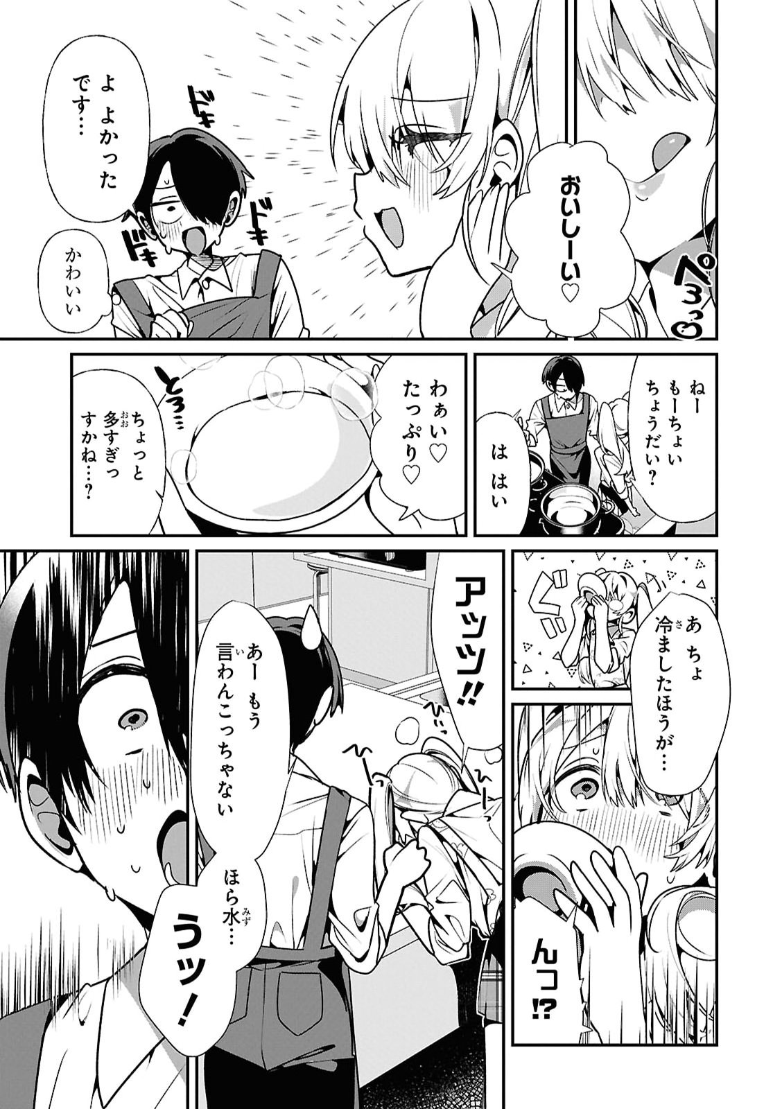 隣のギャルは口寂しいちゃん 第13話 - Page 13