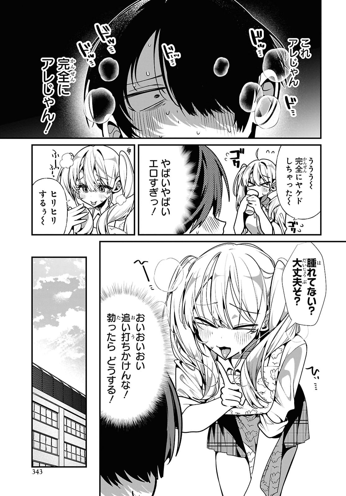 隣のギャルは口寂しいちゃん 第13話 - Page 15