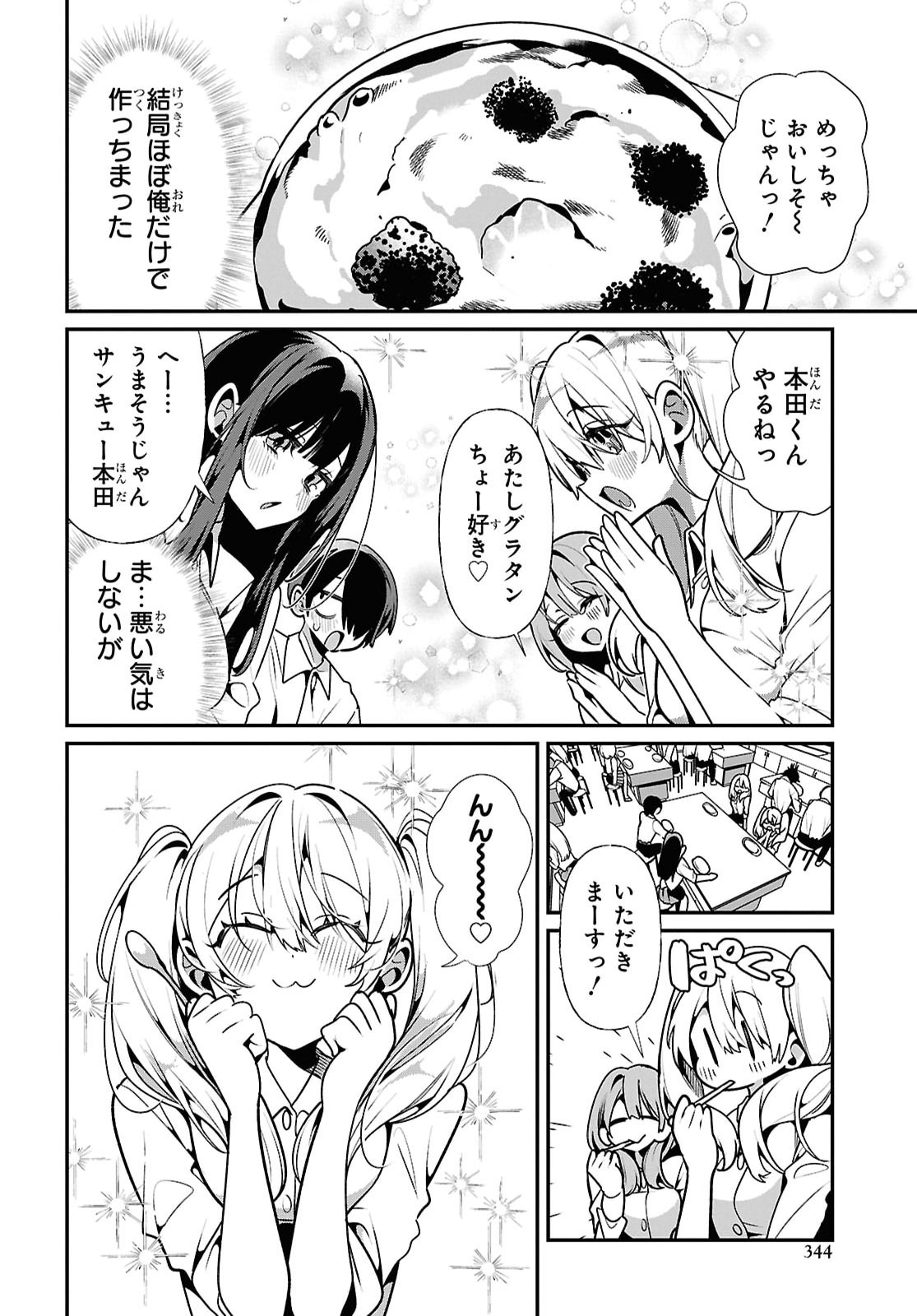 隣のギャルは口寂しいちゃん 第13話 - Page 16