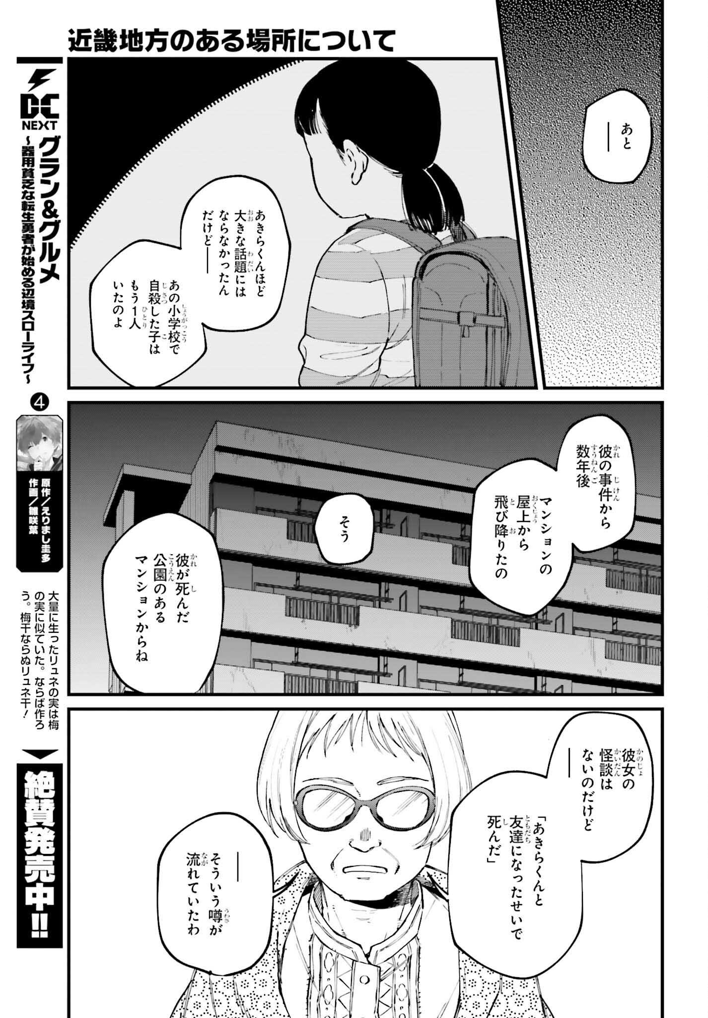 近畿地方のある場所について 第24.2話 - Page 16