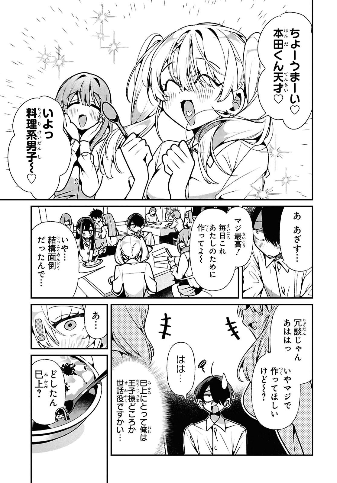 隣のギャルは口寂しいちゃん 第13話 - Page 17