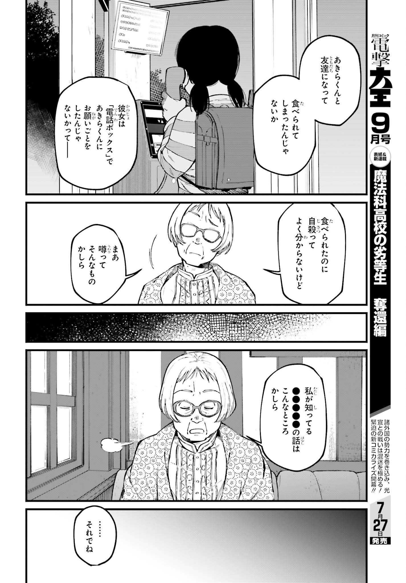近畿地方のある場所について 第24.2話 - Page 17