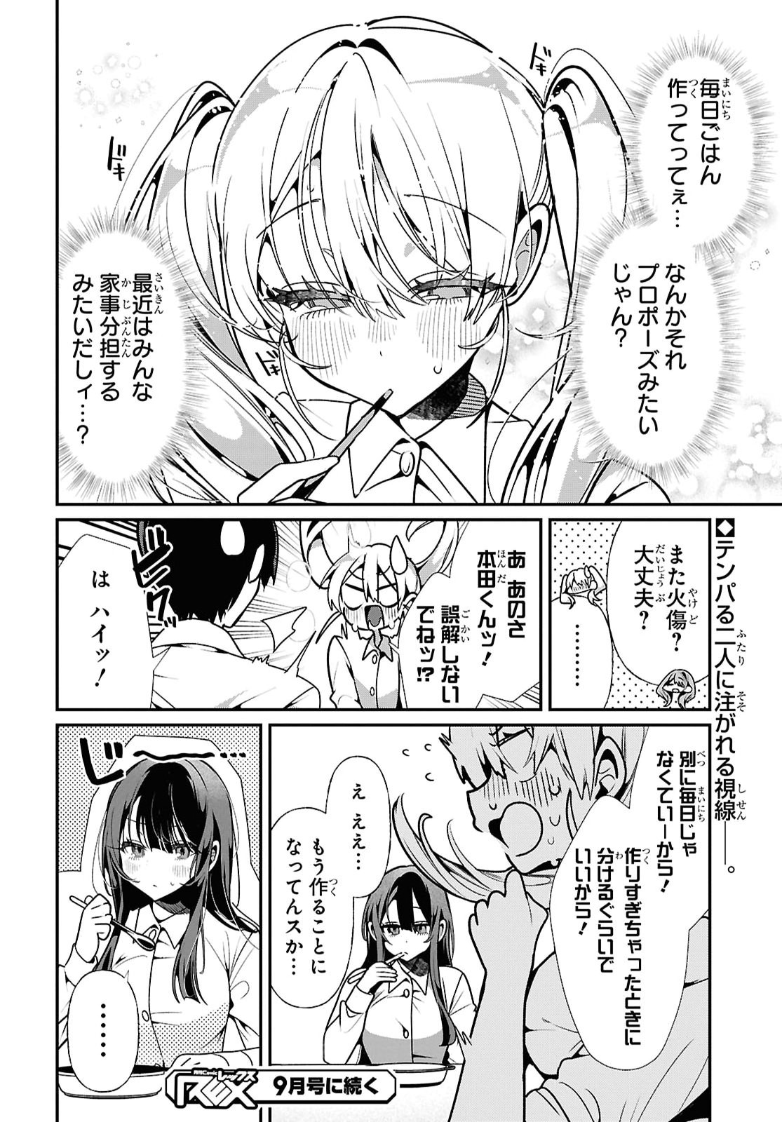 隣のギャルは口寂しいちゃん 第13話 - Page 18