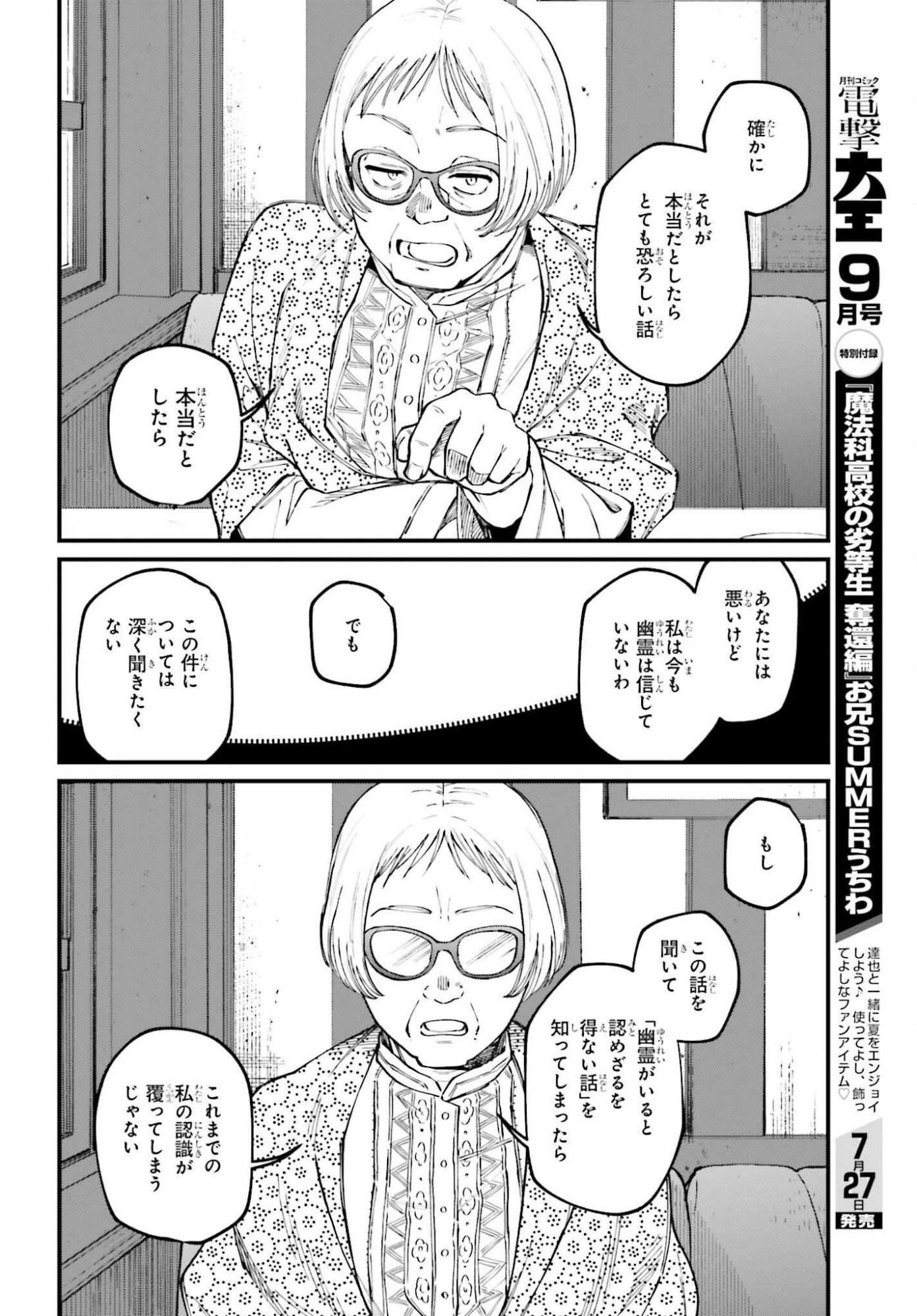 近畿地方のある場所について 第24.2話 - Page 19