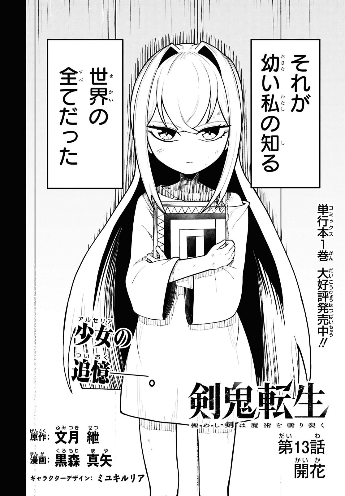 KIME SHI KEN HA MAJUTSU WO KIRI SAKU KEN ONI TENSEI 第13話 - Page 2