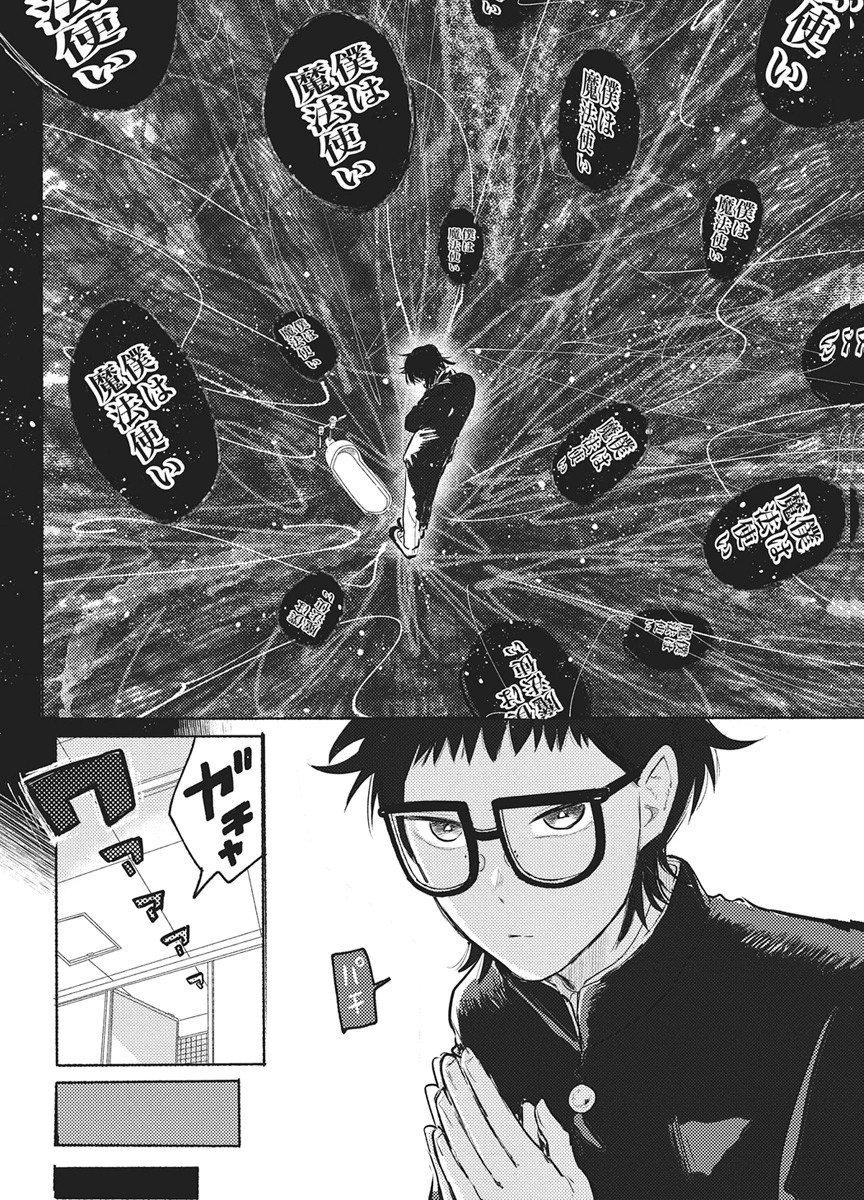 Q研 第14話 - Page 2