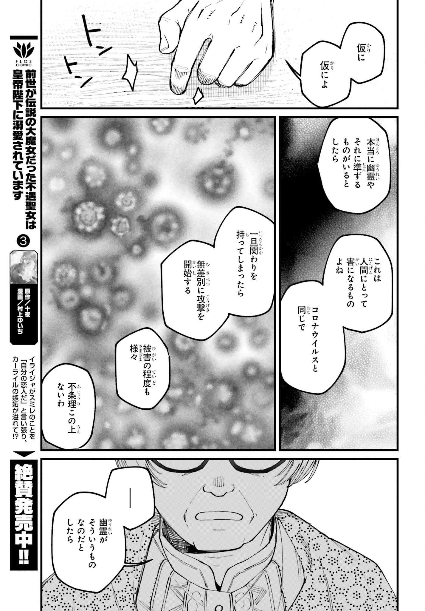 近畿地方のある場所について 第24.2話 - Page 20