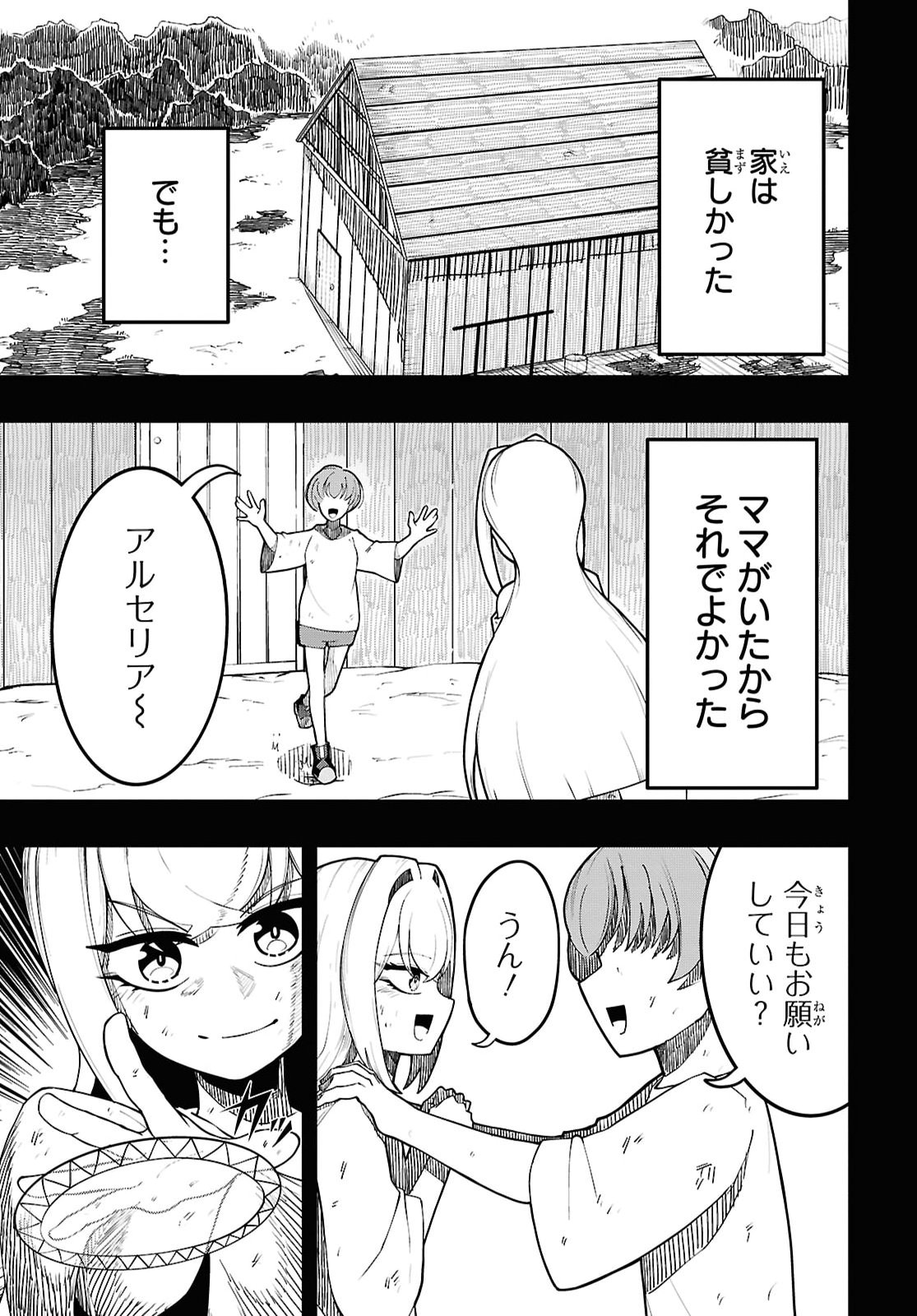 KIME SHI KEN HA MAJUTSU WO KIRI SAKU KEN ONI TENSEI 第13話 - Page 3