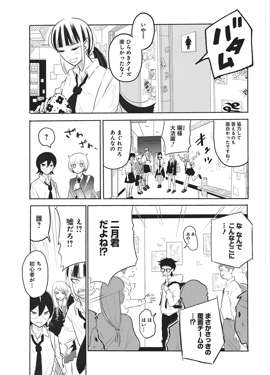 Q研 第14話 - Page 3
