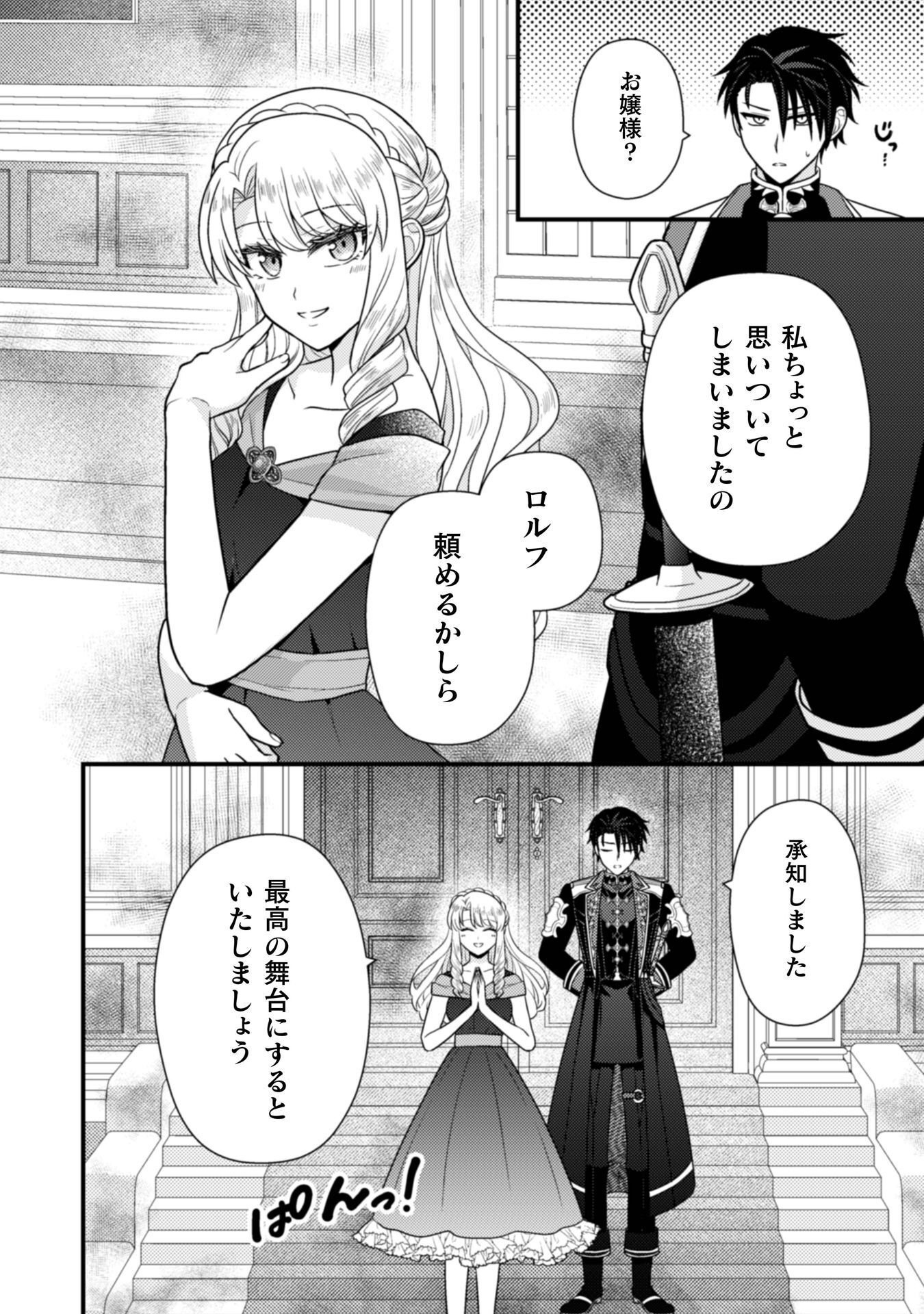 富豪令嬢 第11話 - Page 33