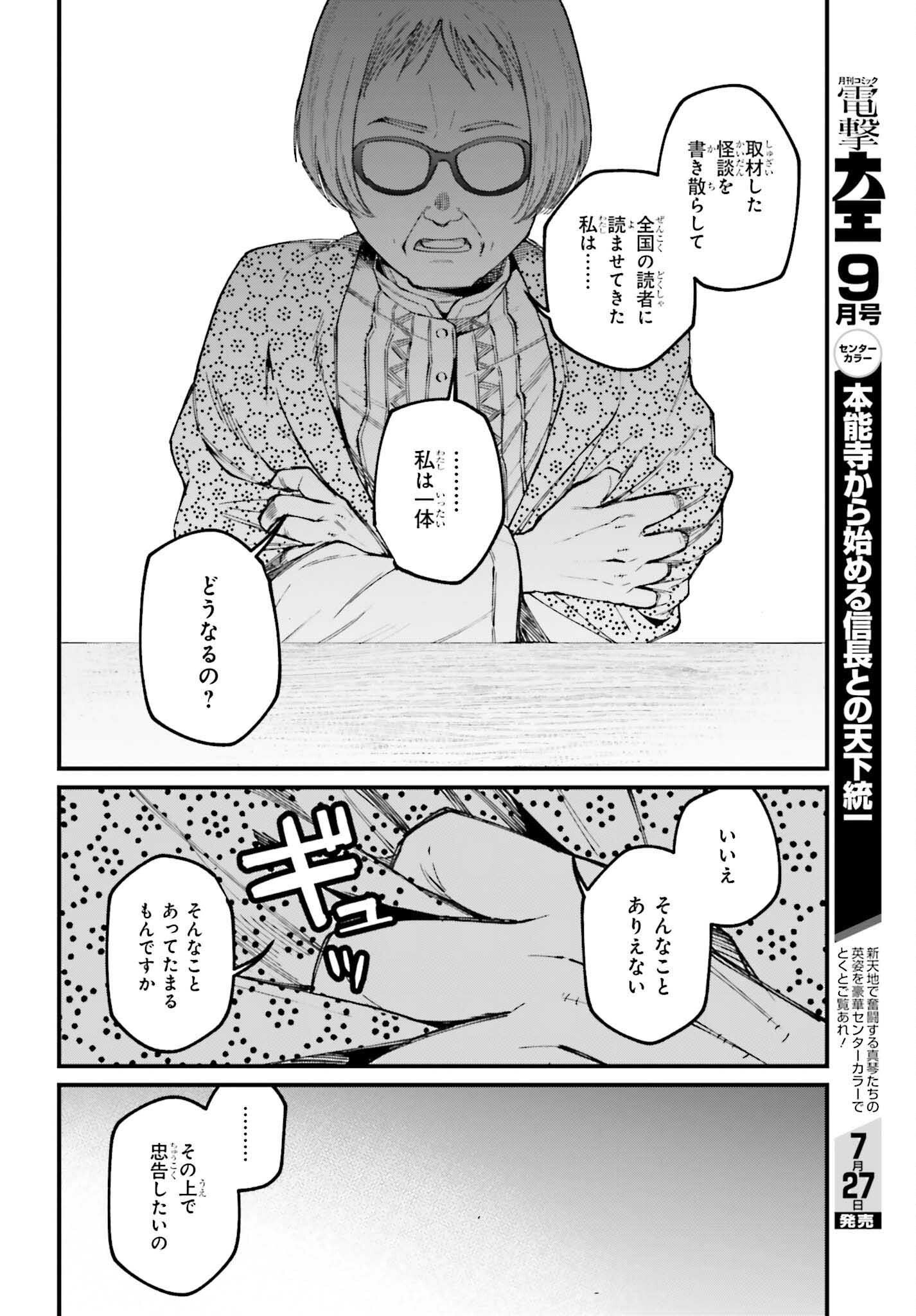 近畿地方のある場所について 第24.2話 - Page 21