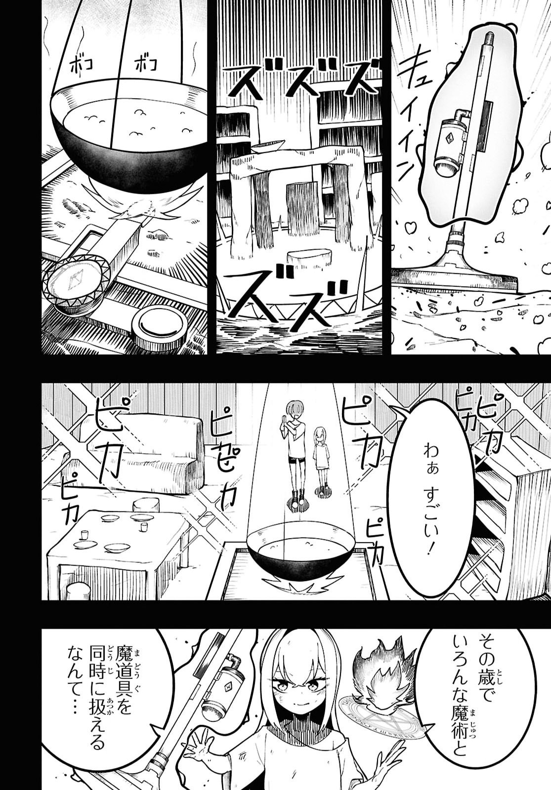 KIME SHI KEN HA MAJUTSU WO KIRI SAKU KEN ONI TENSEI 第13話 - Page 4