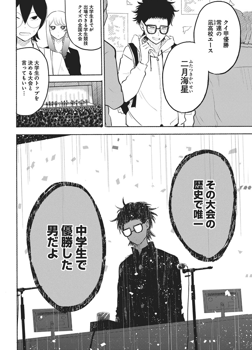 Q研 第14話 - Page 4