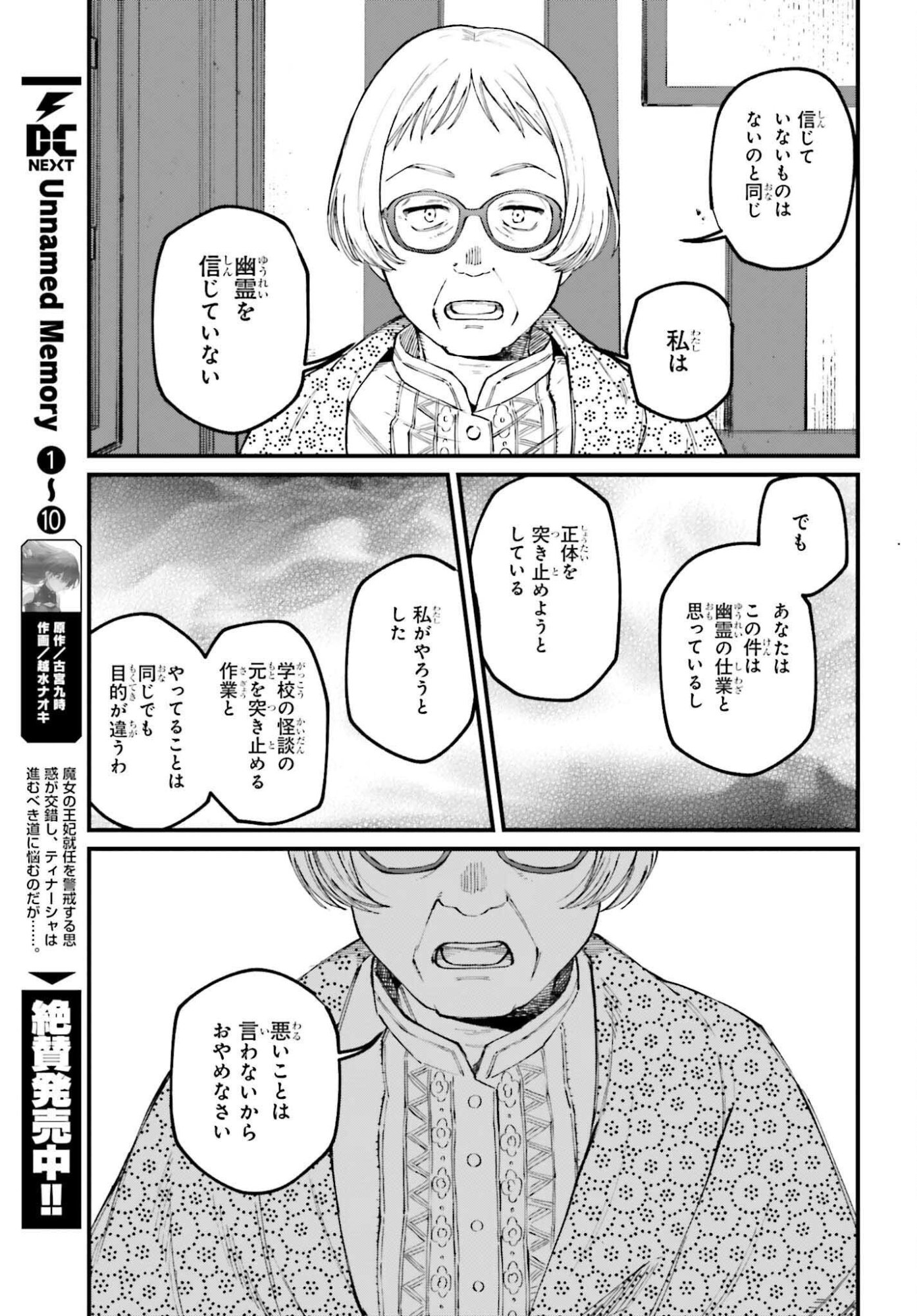 近畿地方のある場所について 第24.2話 - Page 22