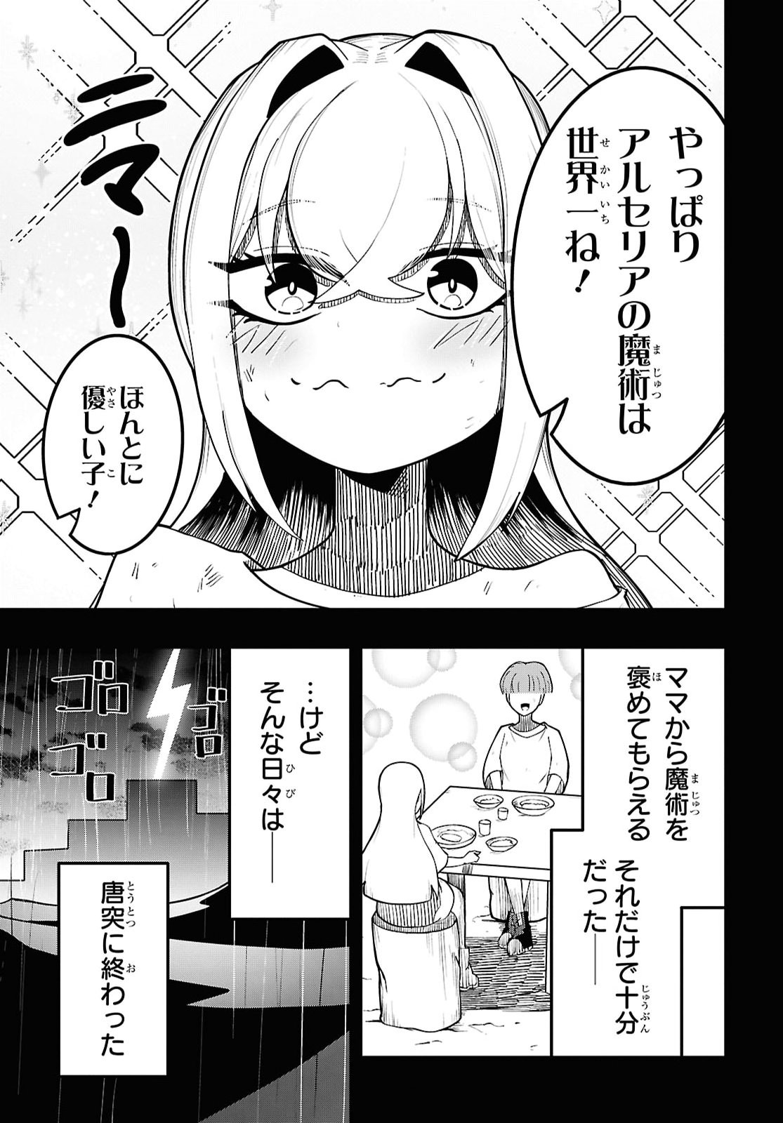 KIME SHI KEN HA MAJUTSU WO KIRI SAKU KEN ONI TENSEI 第13話 - Page 5