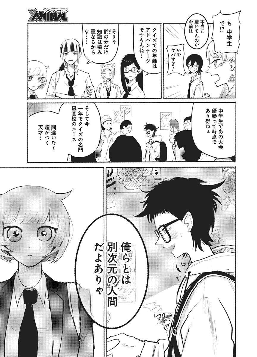 Q研 第14話 - Page 5