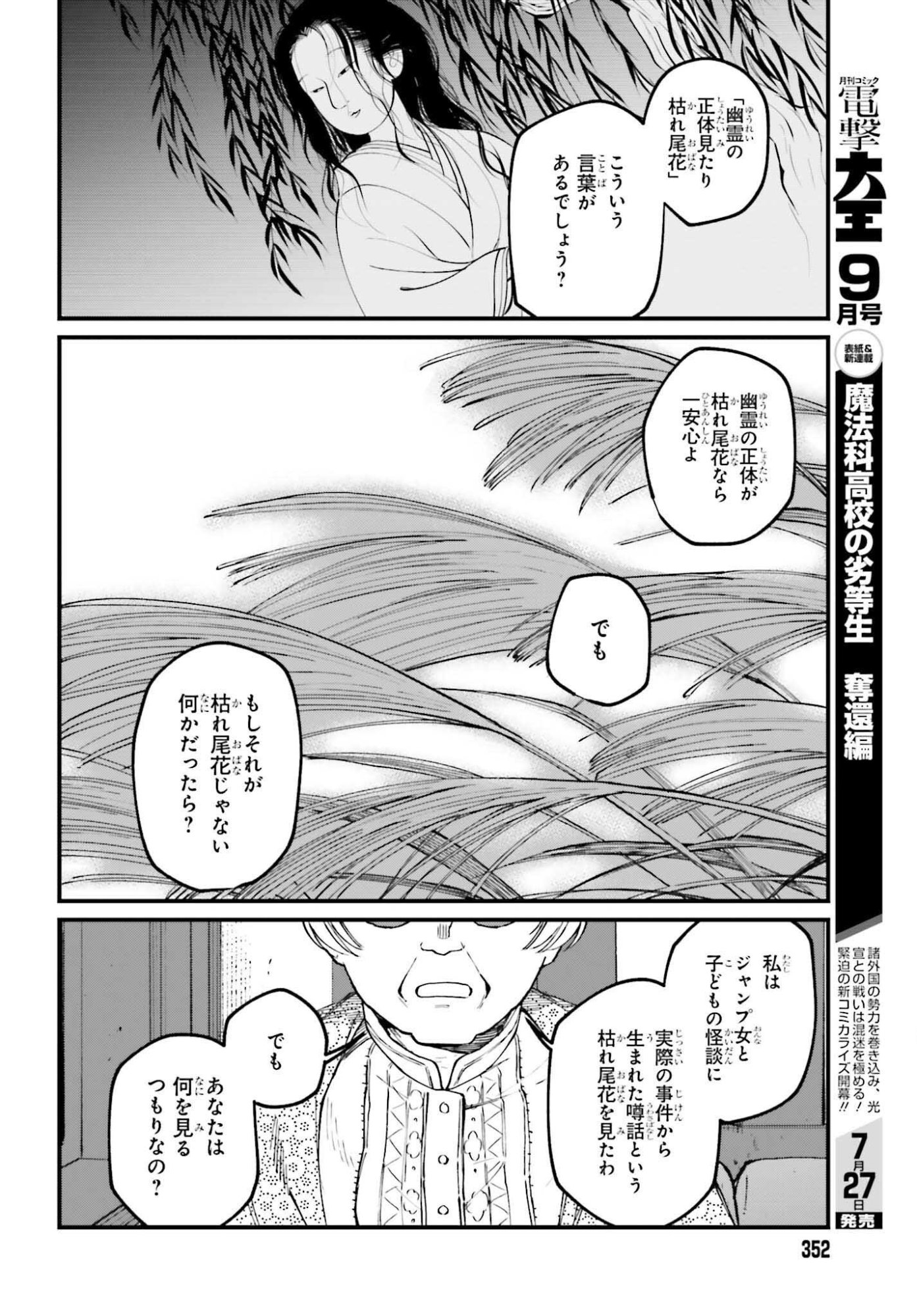 近畿地方のある場所について 第24.2話 - Page 23
