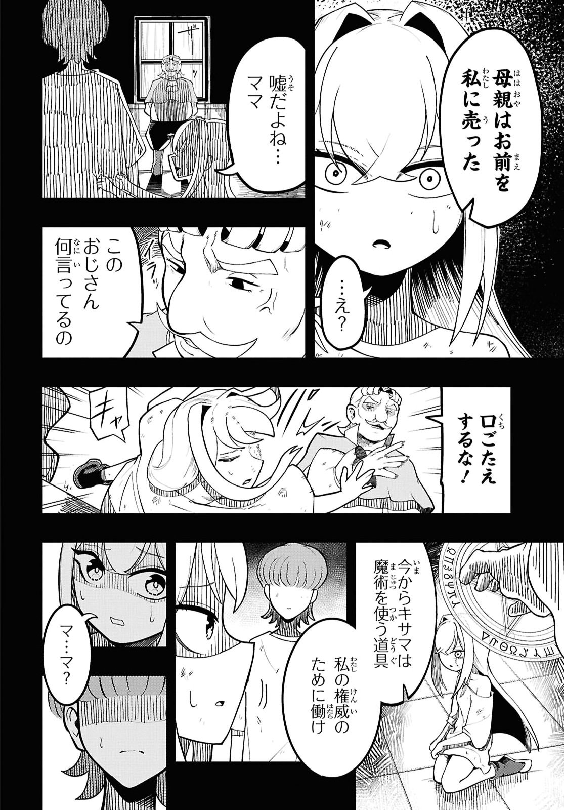 KIME SHI KEN HA MAJUTSU WO KIRI SAKU KEN ONI TENSEI 第13話 - Page 6