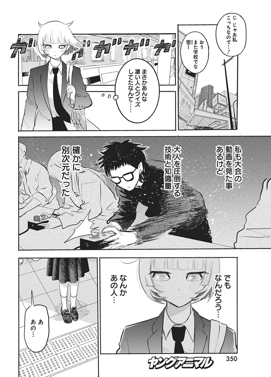Q研 第14話 - Page 6