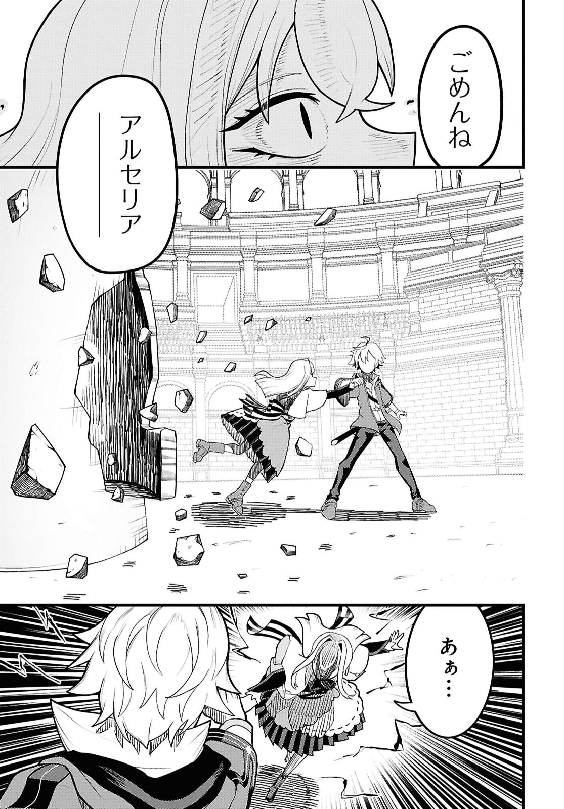 KIME SHI KEN HA MAJUTSU WO KIRI SAKU KEN ONI TENSEI 第13話 - Page 7