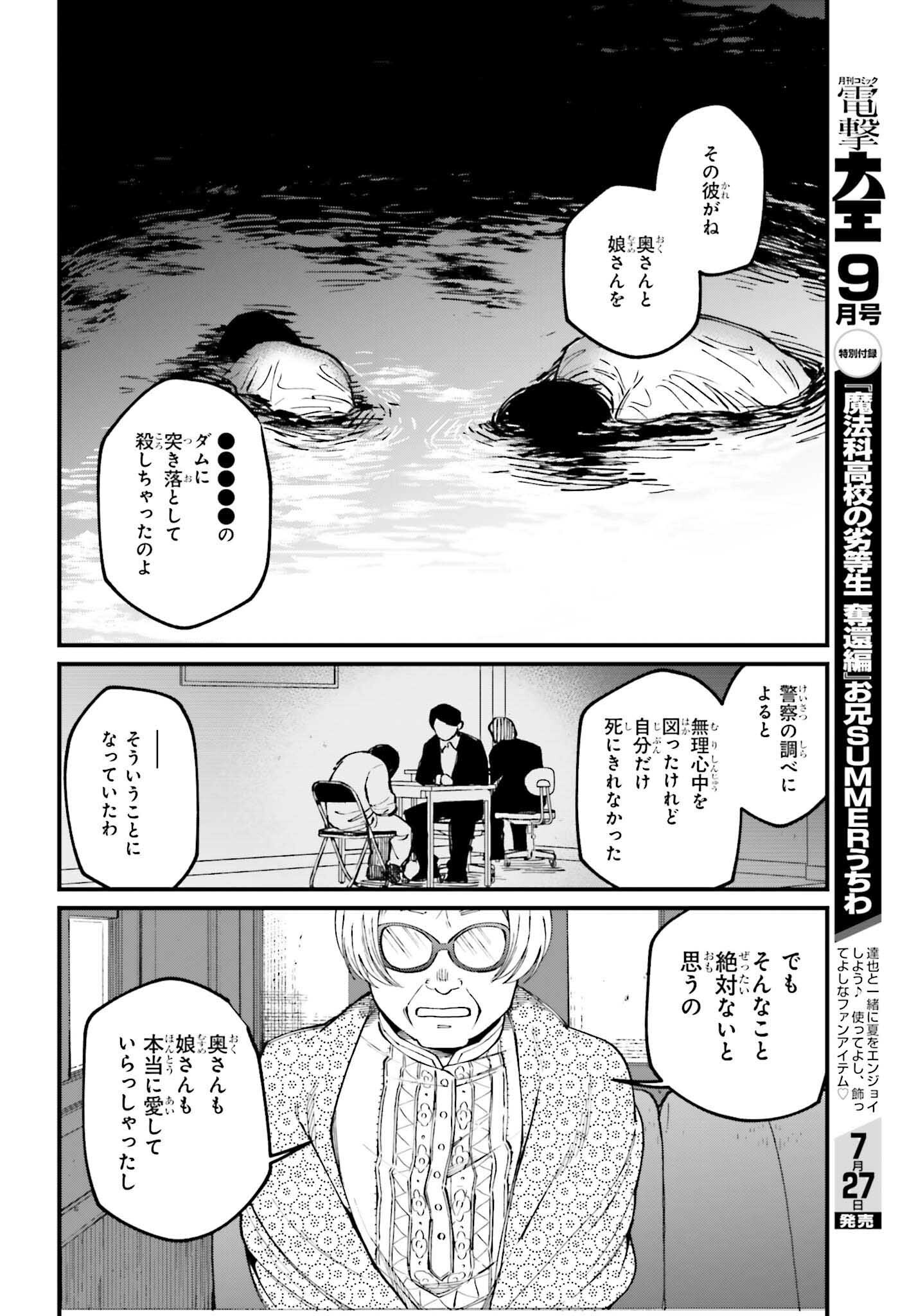 近畿地方のある場所について 第24.2話 - Page 25