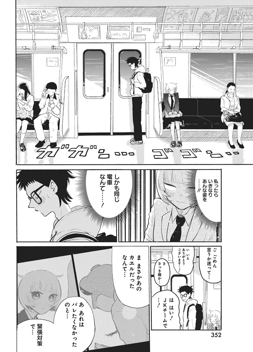 Q研 第14話 - Page 8