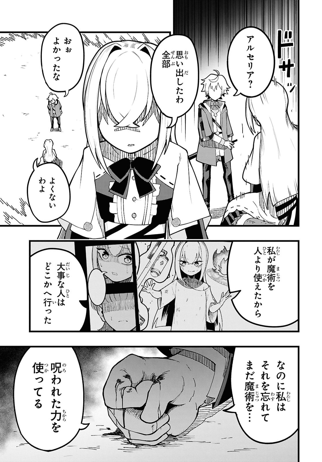 KIME SHI KEN HA MAJUTSU WO KIRI SAKU KEN ONI TENSEI 第13話 - Page 9