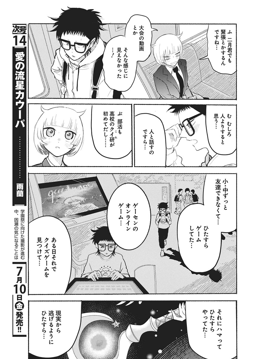 Q研 第14話 - Page 9