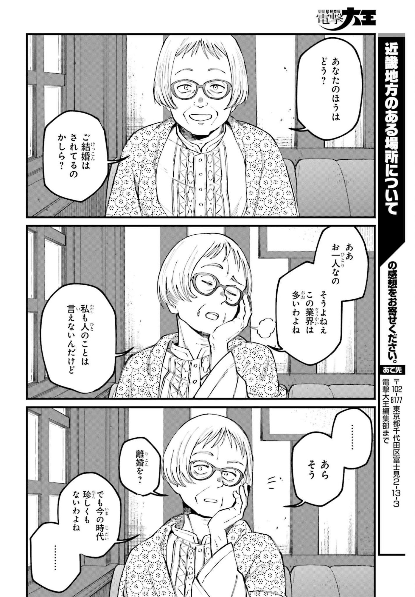 近畿地方のある場所について 第24.2話 - Page 27