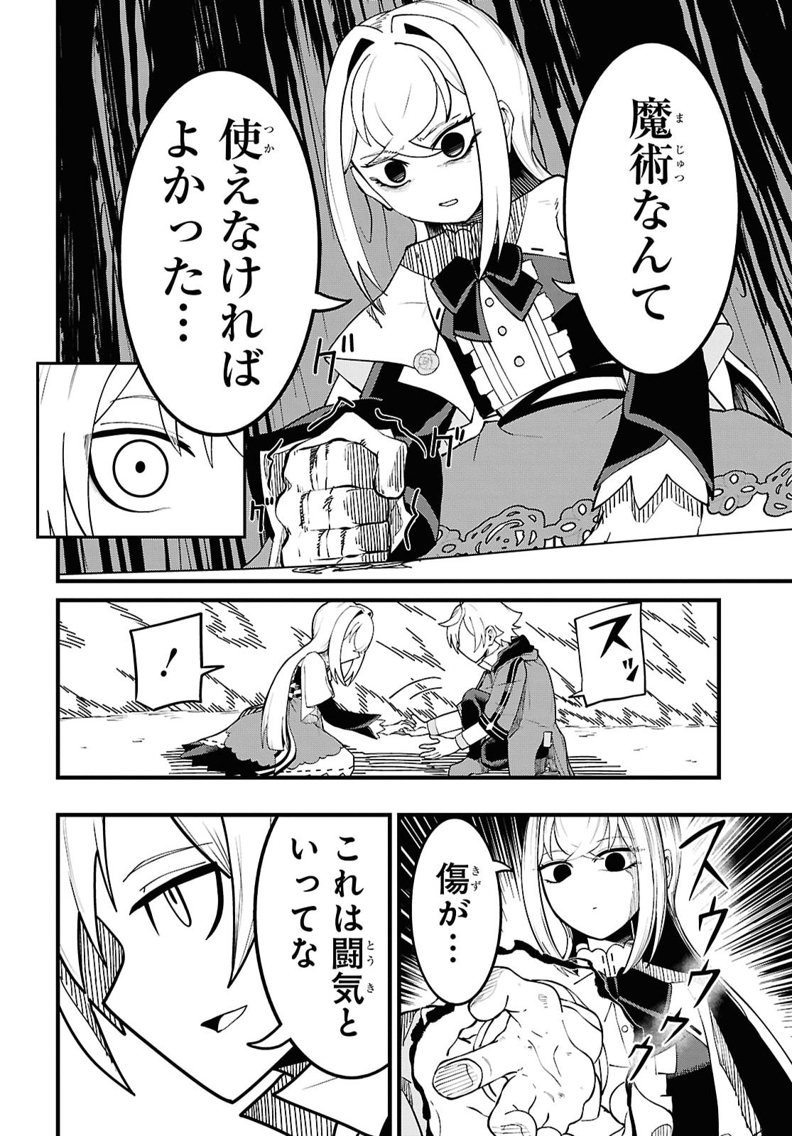 KIME SHI KEN HA MAJUTSU WO KIRI SAKU KEN ONI TENSEI 第13話 - Page 10