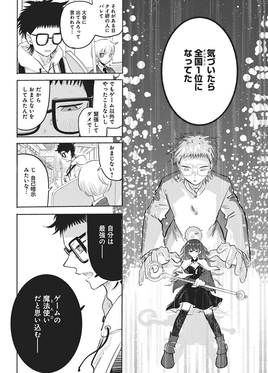 Q研 第14話 - Page 10