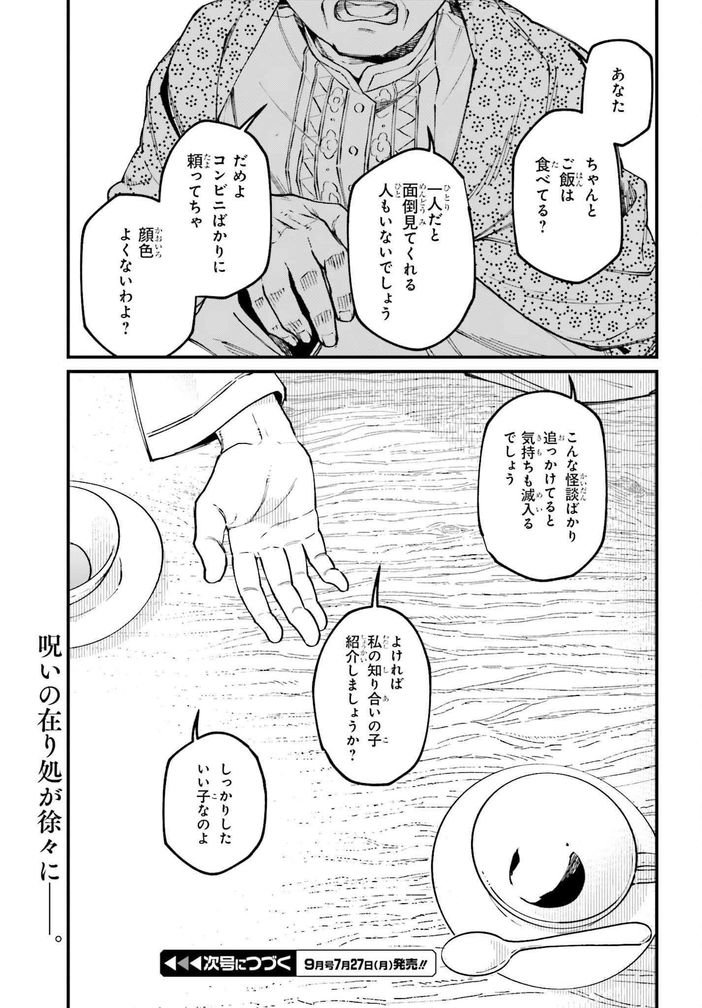 近畿地方のある場所について 第24.2話 - Page 28