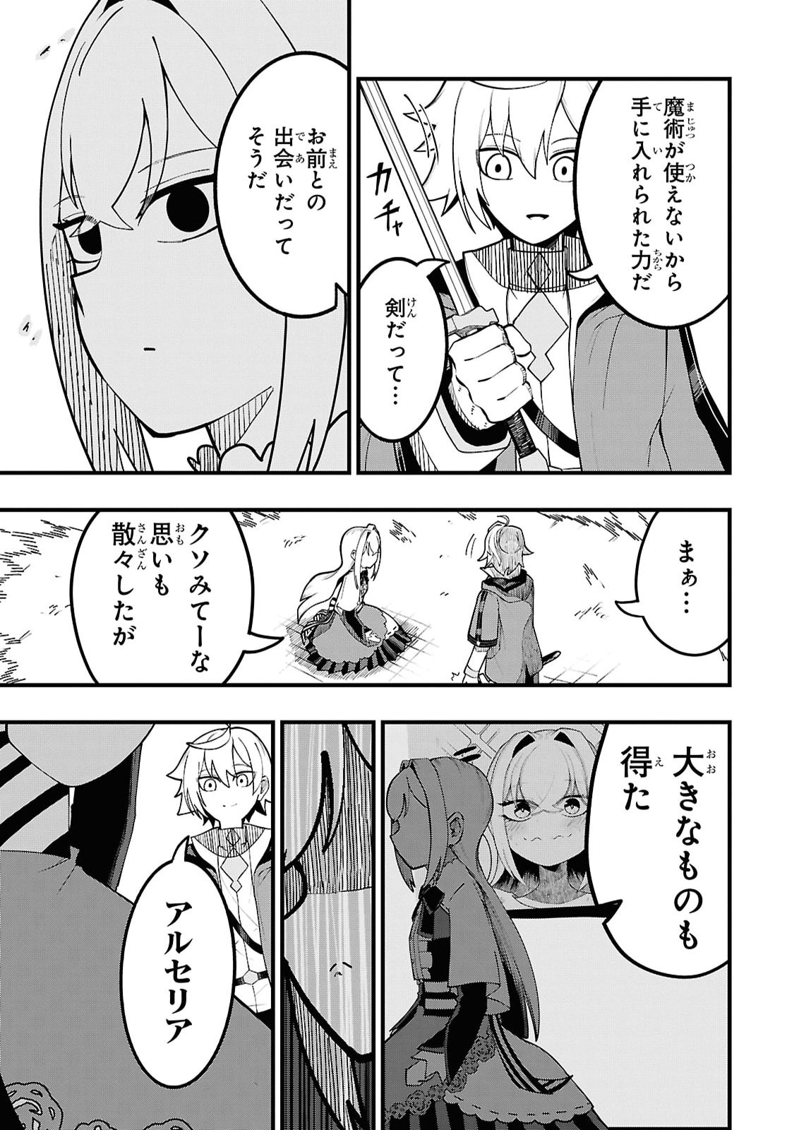 KIME SHI KEN HA MAJUTSU WO KIRI SAKU KEN ONI TENSEI 第13話 - Page 11
