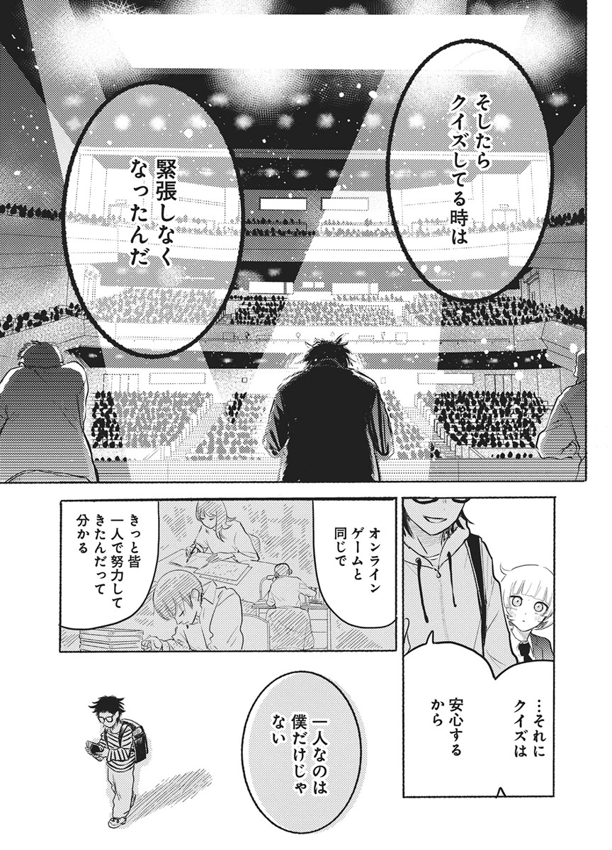 Q研 第14話 - Page 11