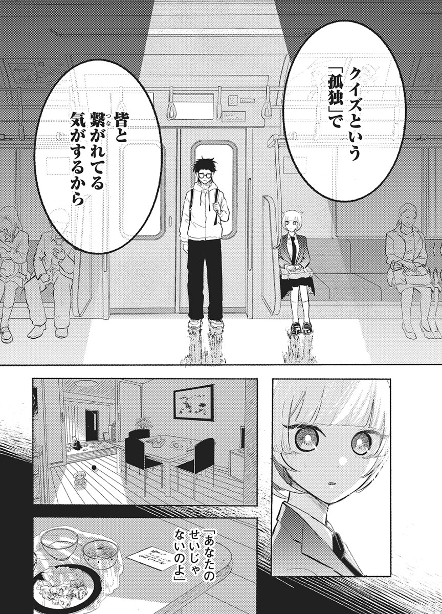 Q研 第14話 - Page 12