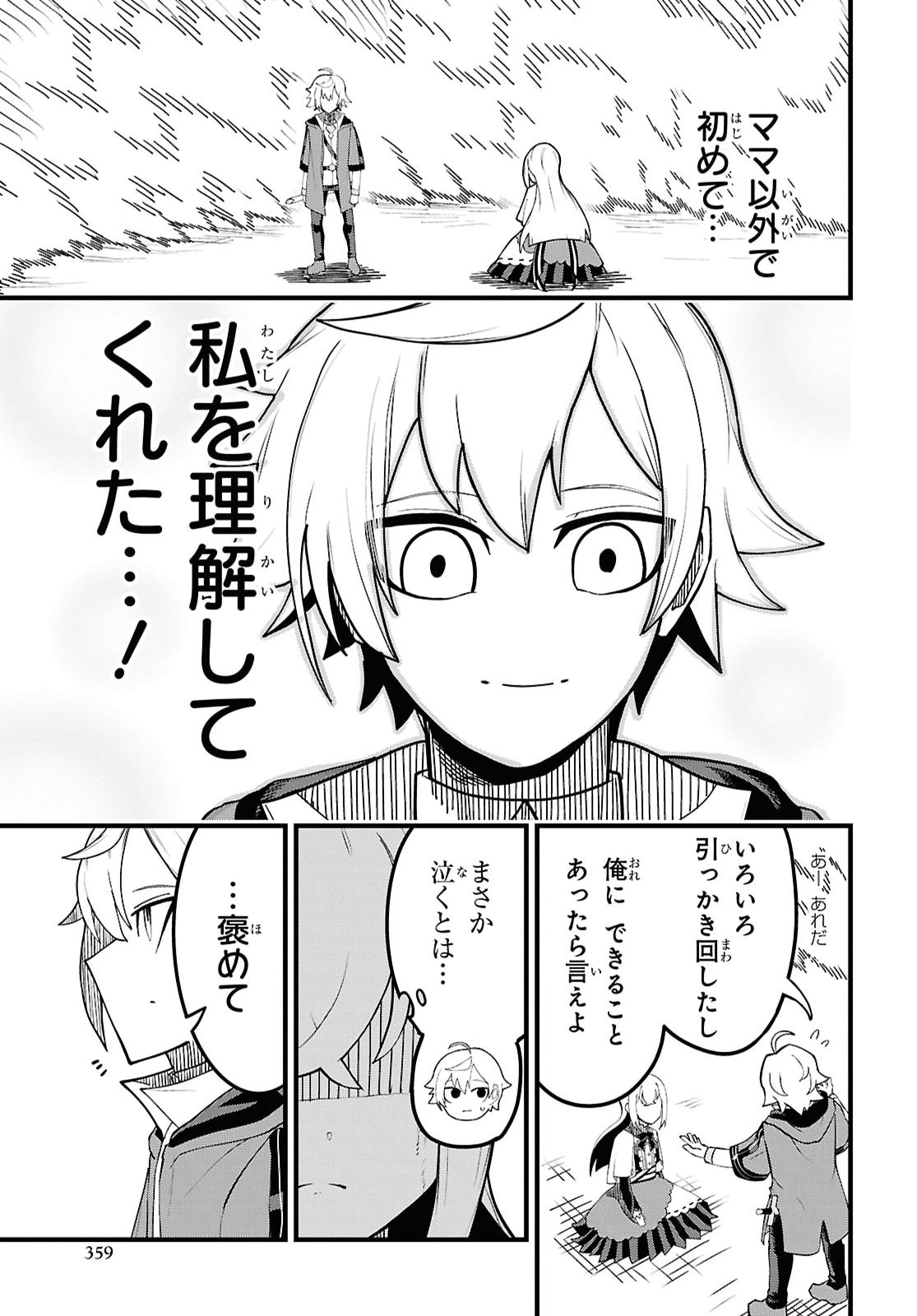 KIME SHI KEN HA MAJUTSU WO KIRI SAKU KEN ONI TENSEI 第13話 - Page 13