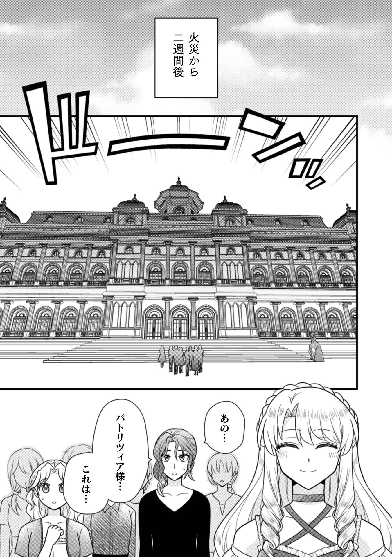 富豪令嬢 第11話 - Page 34