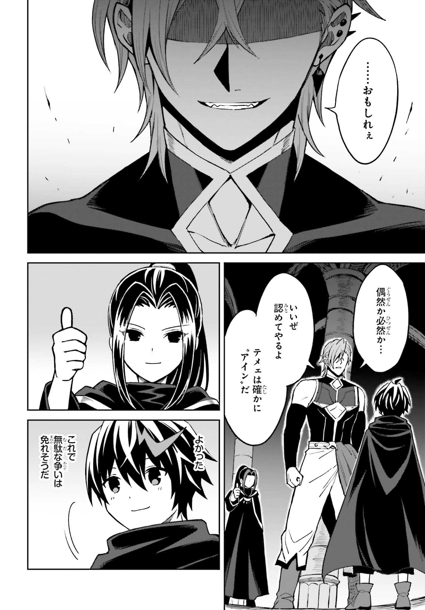 真の実力はギリギリまで隠していようと思う 我想将真正的实力隐藏到极限 第55話 - Page 2