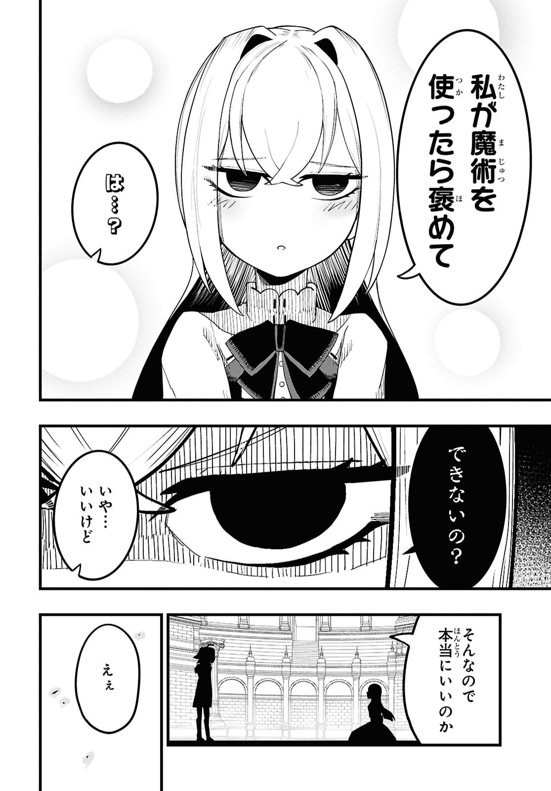 KIME SHI KEN HA MAJUTSU WO KIRI SAKU KEN ONI TENSEI 第13話 - Page 14